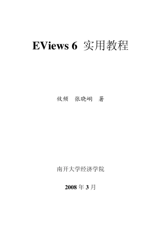 eviews6实用教程
