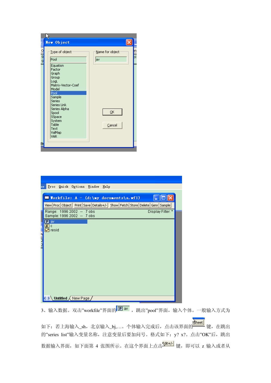 Eviews7.0数据操作_第3页