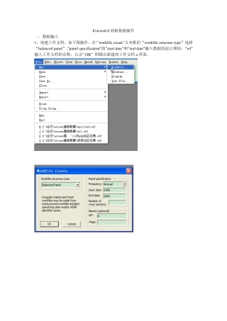 Eviews7.0数据操作