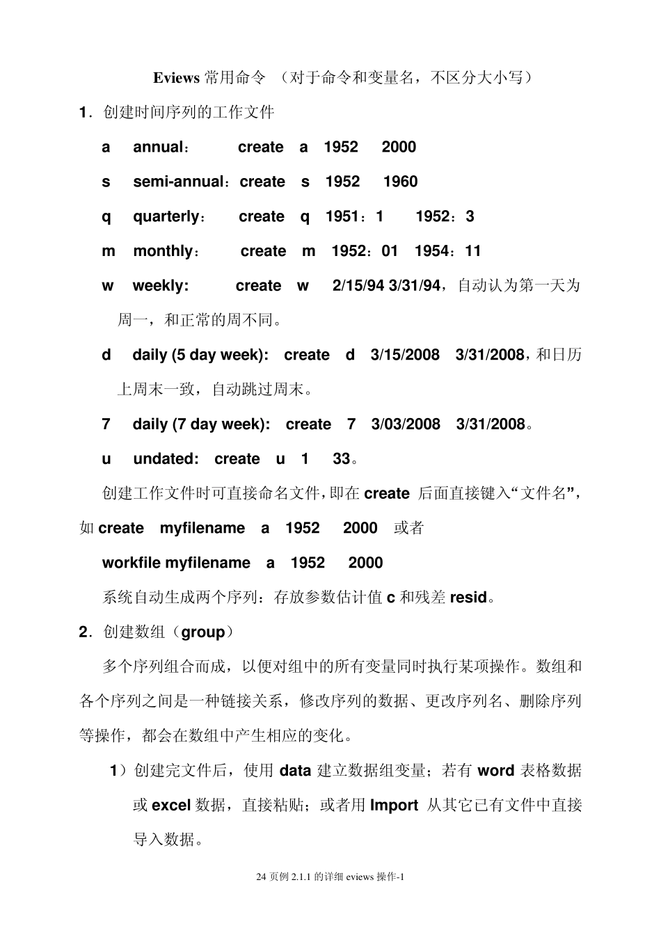 eviews_基本命令_第1页