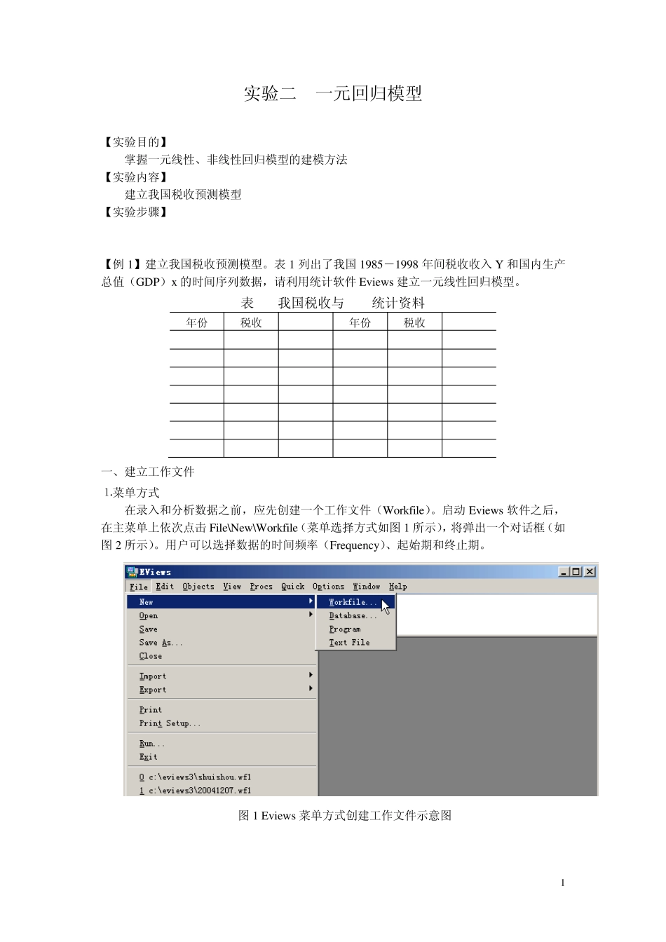 Eviews一元回归操作案件_第1页