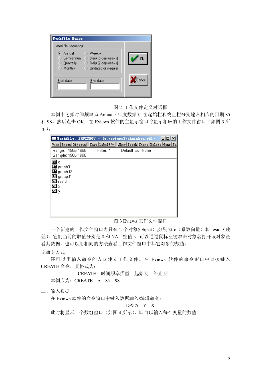 Eviews一元回归操作案件_第2页