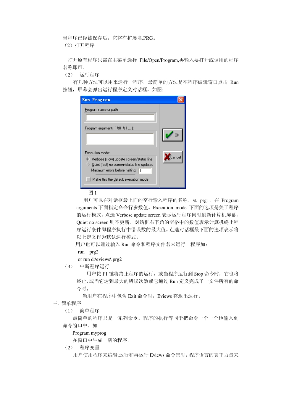 Eviews中的编程_第2页