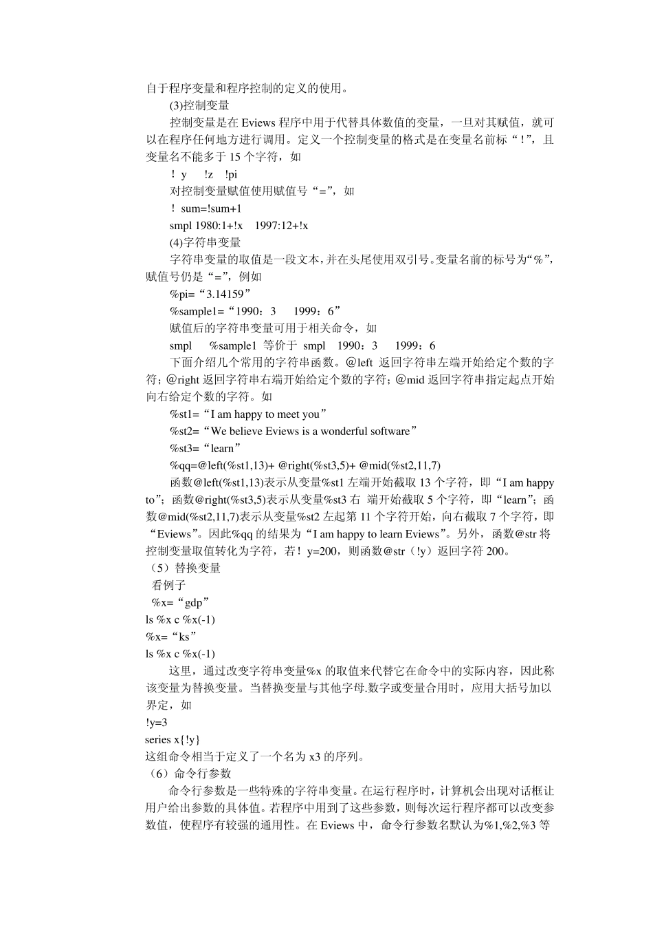 Eviews中的编程_第3页