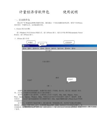 Eviews使用方法