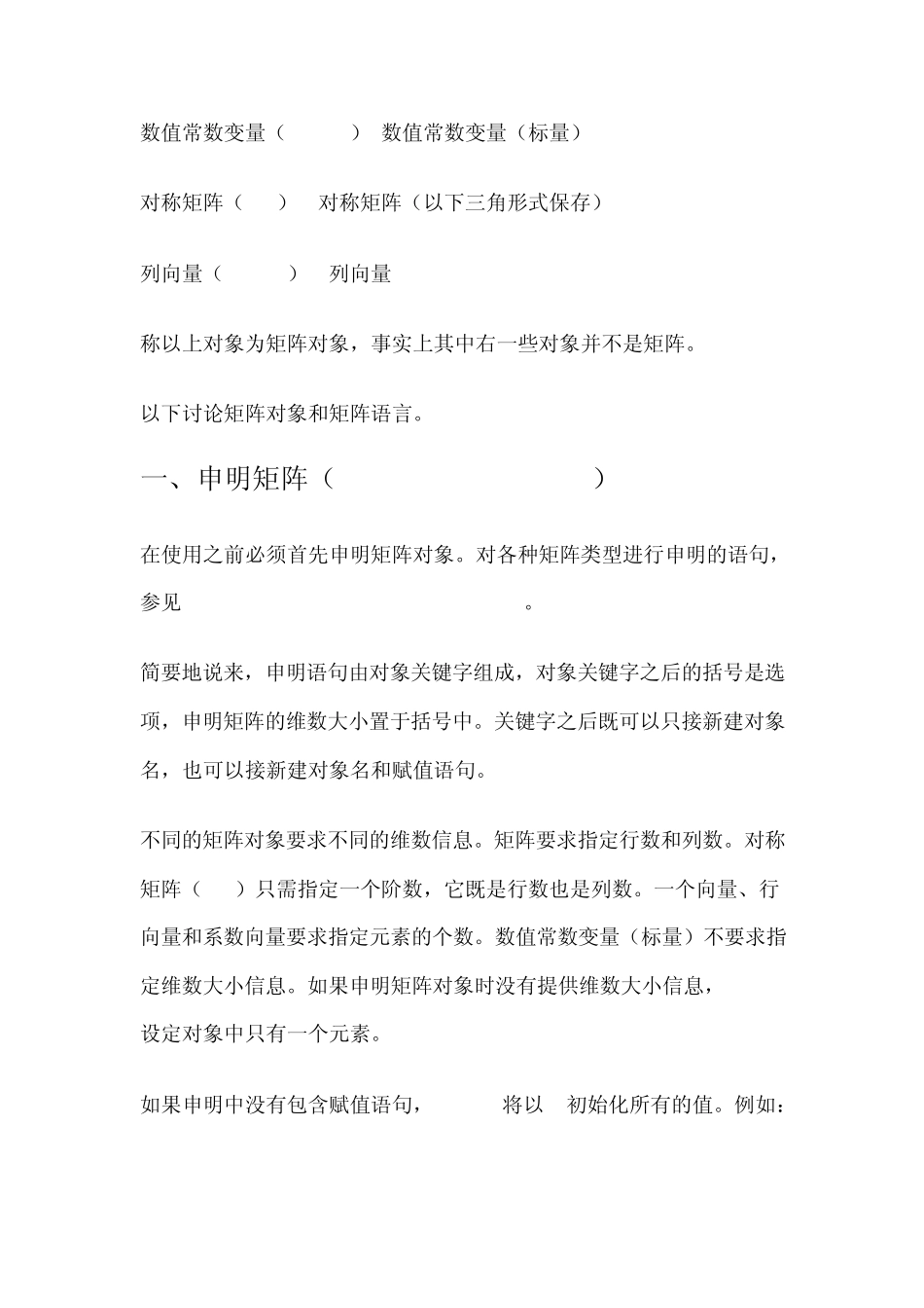 EViews命令和编程之怎样使用矩阵_第2页