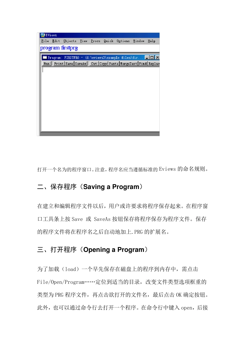 EViews命令和编程之编程基础_第3页