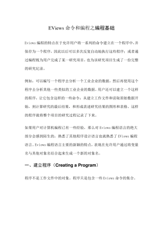EViews命令和编程之编程基础