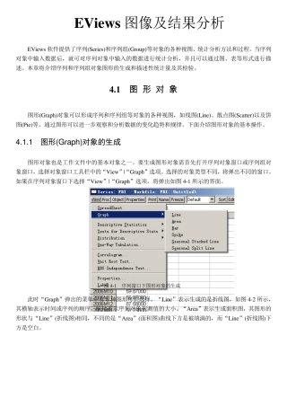 eviews图像及结果分析