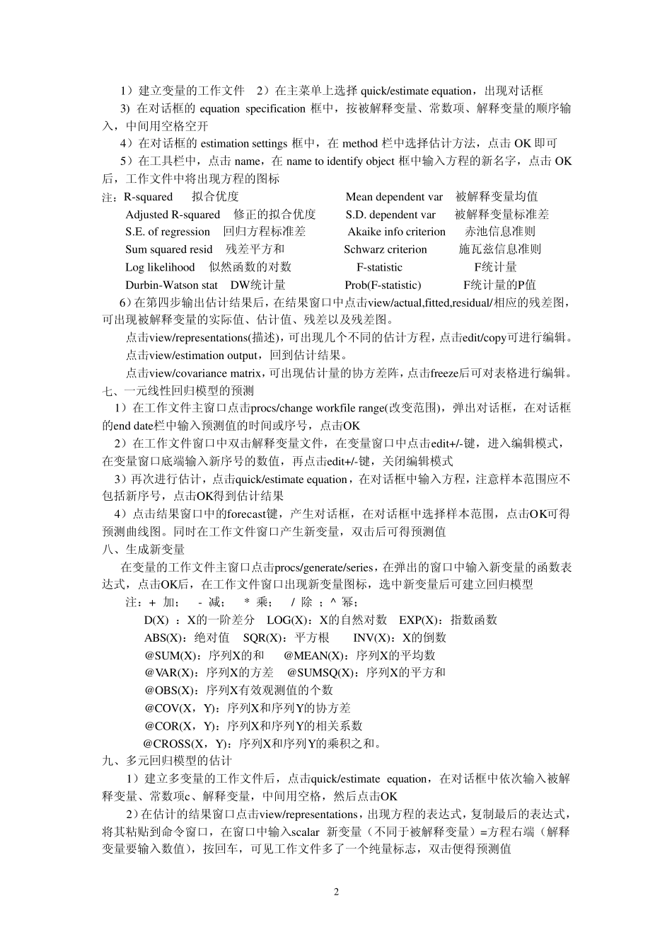 Eviews基本操作(3.1版本)_第2页