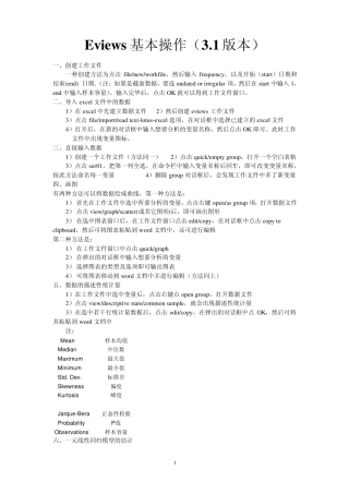 Eviews基本操作(3.1版本)
