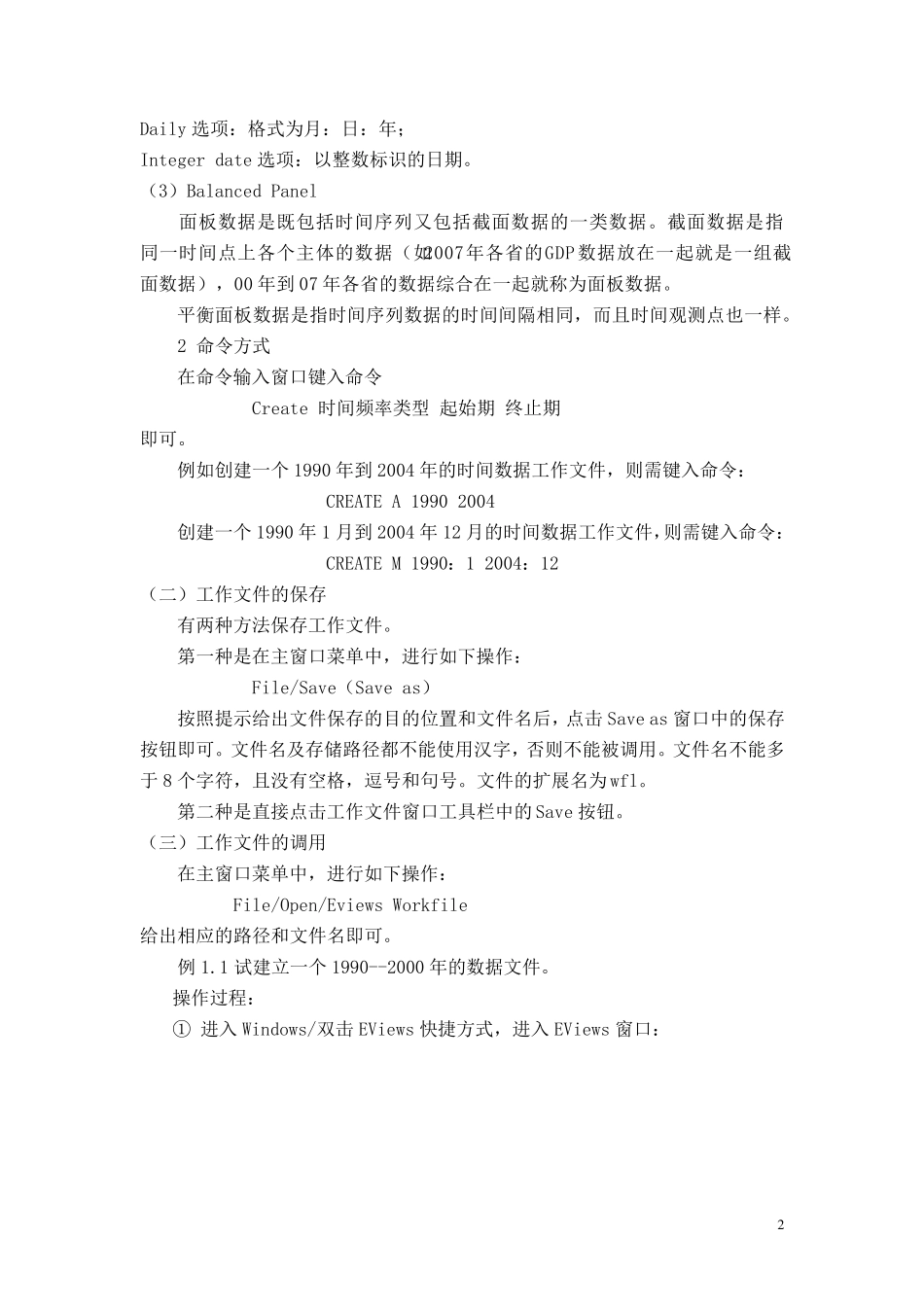 Eviews在时间序列建模中的应用_第2页