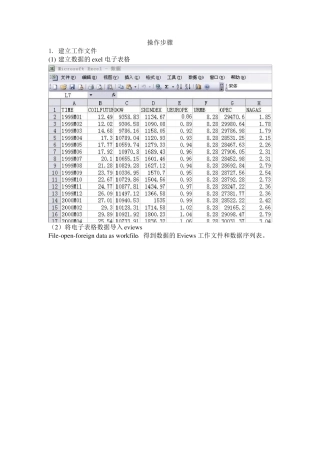 Eviews处理多元回归分析操作步骤