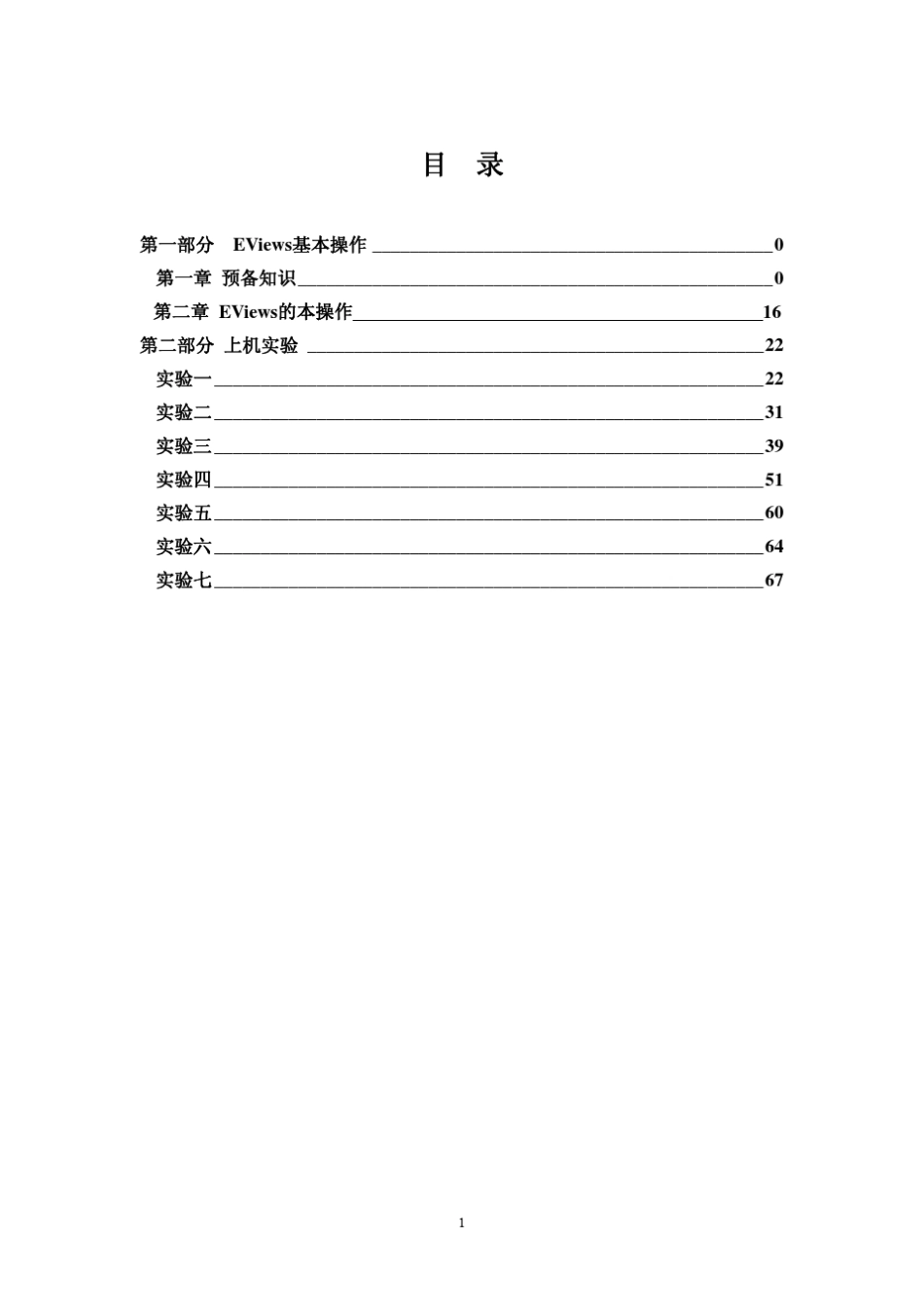 eviews基本操作_第2页