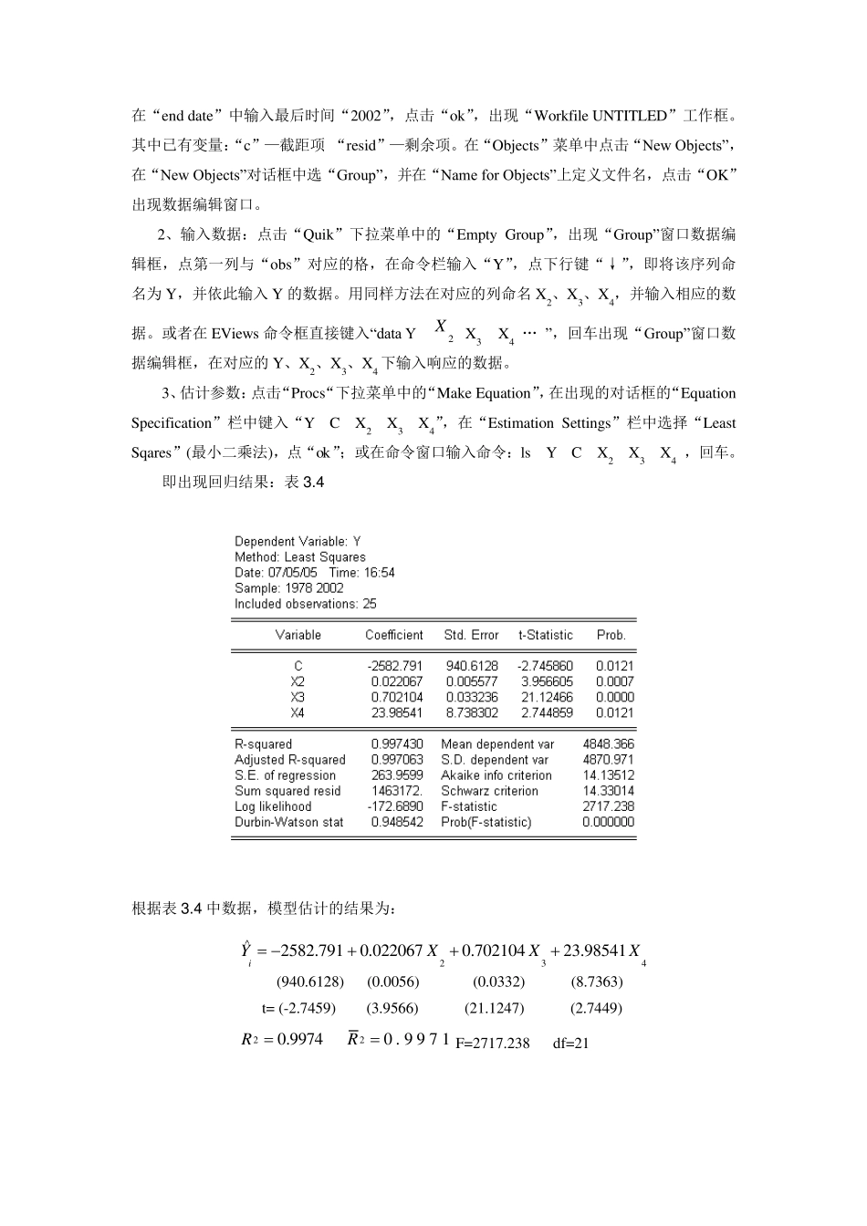 Eviews多元回归模型_第3页