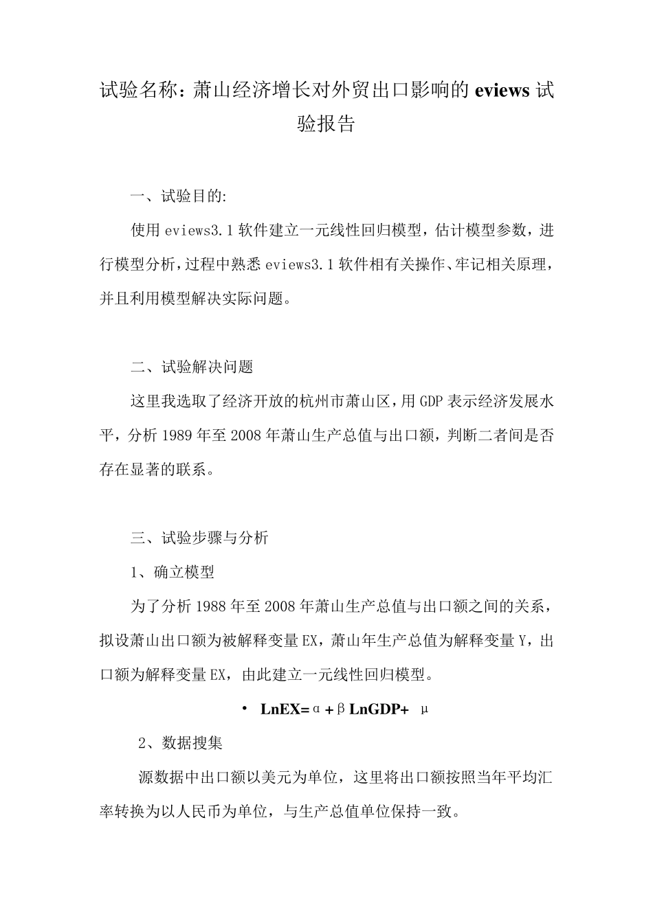eviews实验报告_第1页