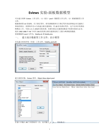 Eviews实验面板数据