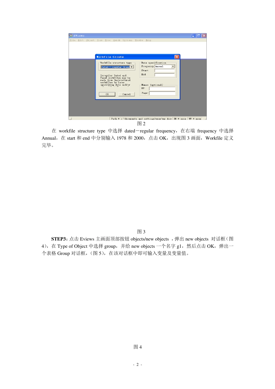 eviews手把手教你入门_第2页