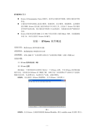 eviews手把手教你入门