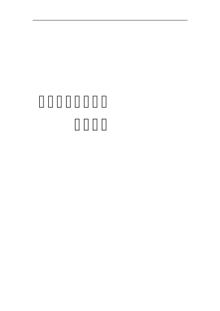 Eviews应用时间序列分析实验手册