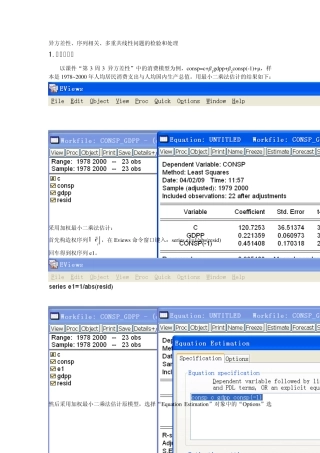 Eviews操作手册