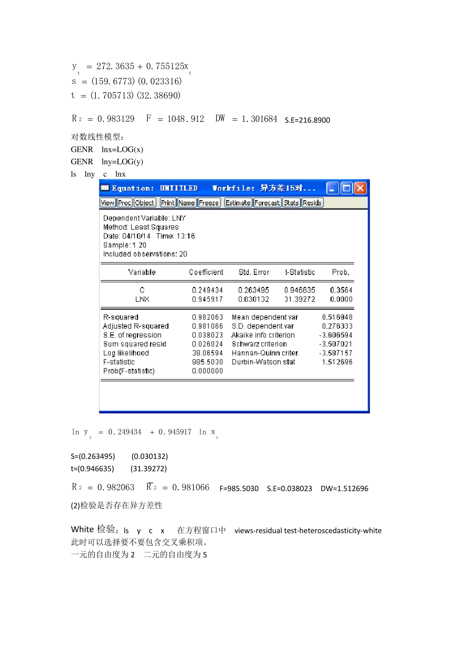 eviews操作步骤异方差自相关_第2页