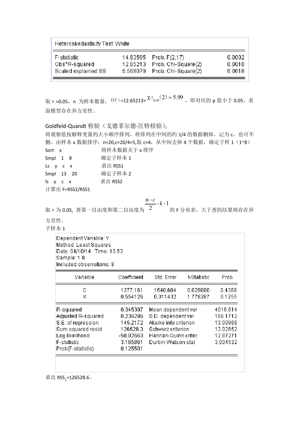eviews操作步骤异方差自相关_第3页
