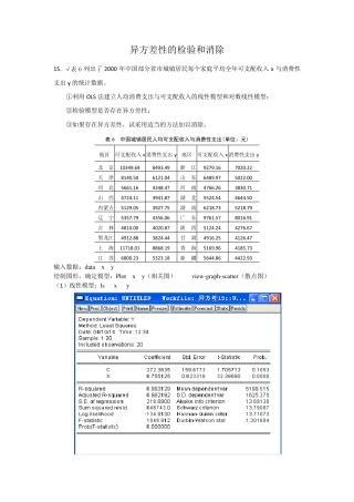 eviews操作步骤异方差自相关