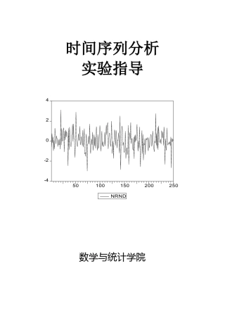 EVIEWS时间序列实验指导(上机操作说明)