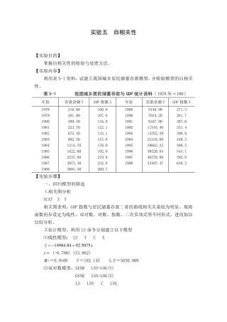 eviews自相关性检验