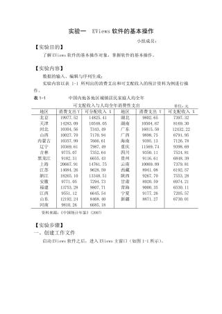EViews计量经济学实验报告