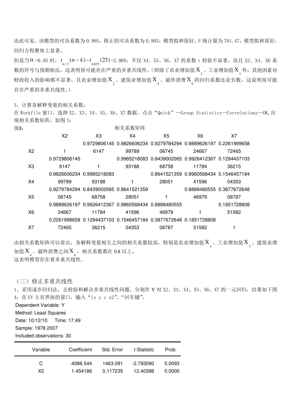 EViews计量经济学实验报告多重共线性的诊断与修正_第3页