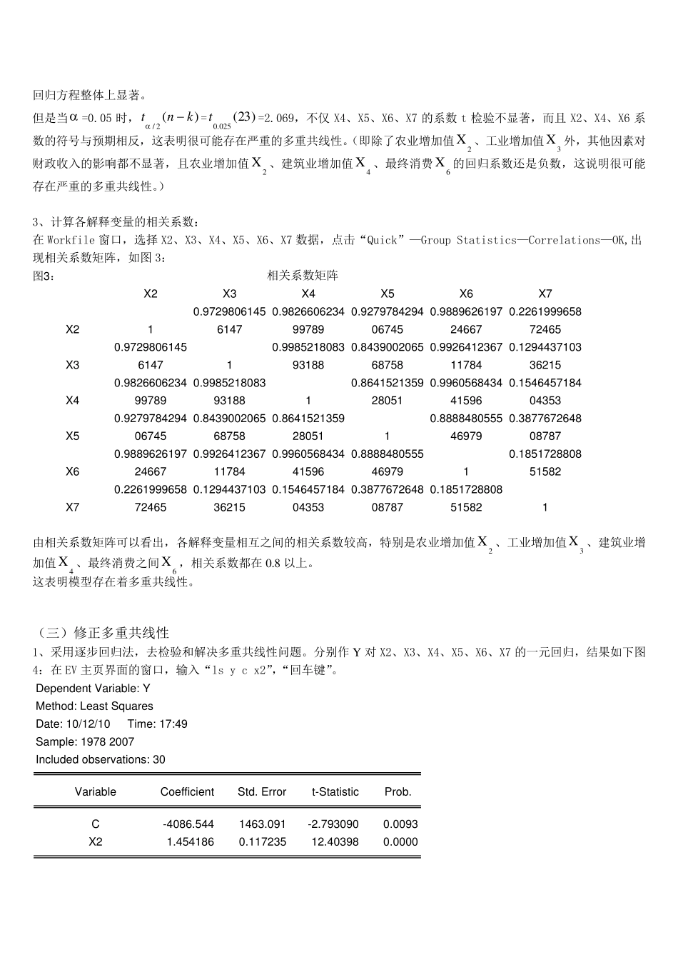 EViews计量经济学实验报告多重共线性的诊断与修正的讨论_第3页