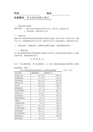 EViews计量经济学实验报告异方差的诊断及修正