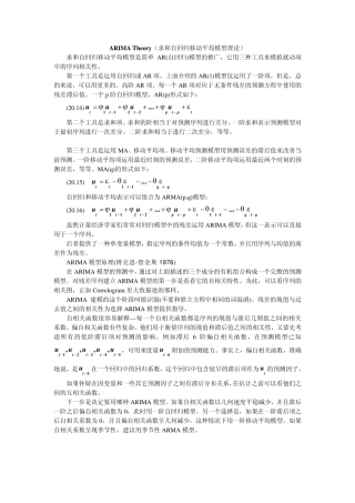 Eviews软件中有关ARIMA模型的介绍