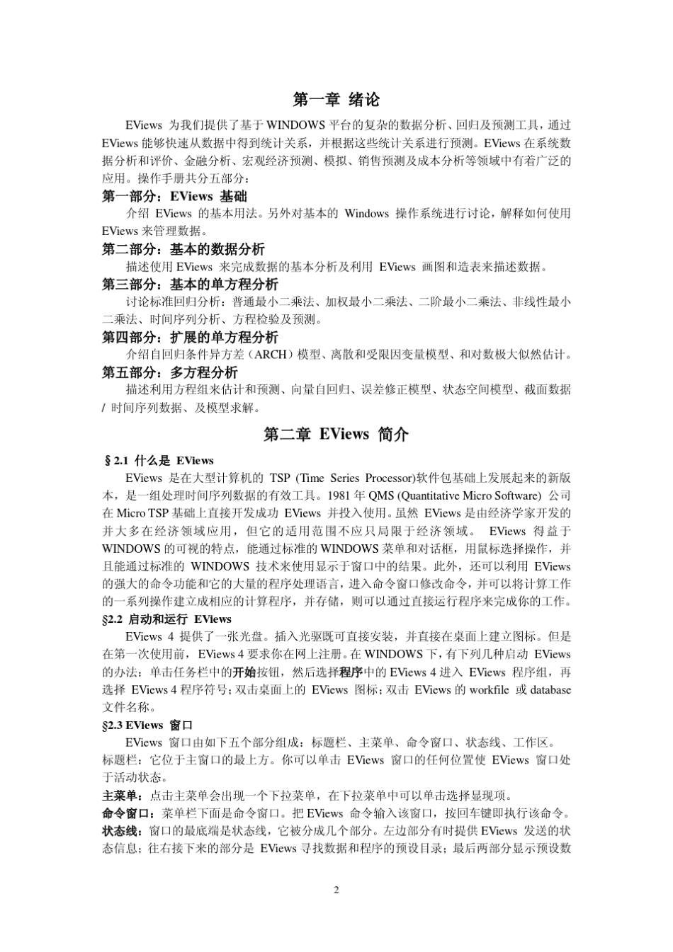 Eviews详细教程_第2页