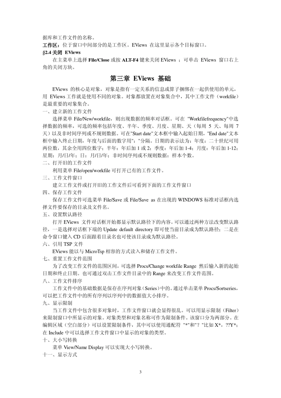 Eviews详细教程_第3页