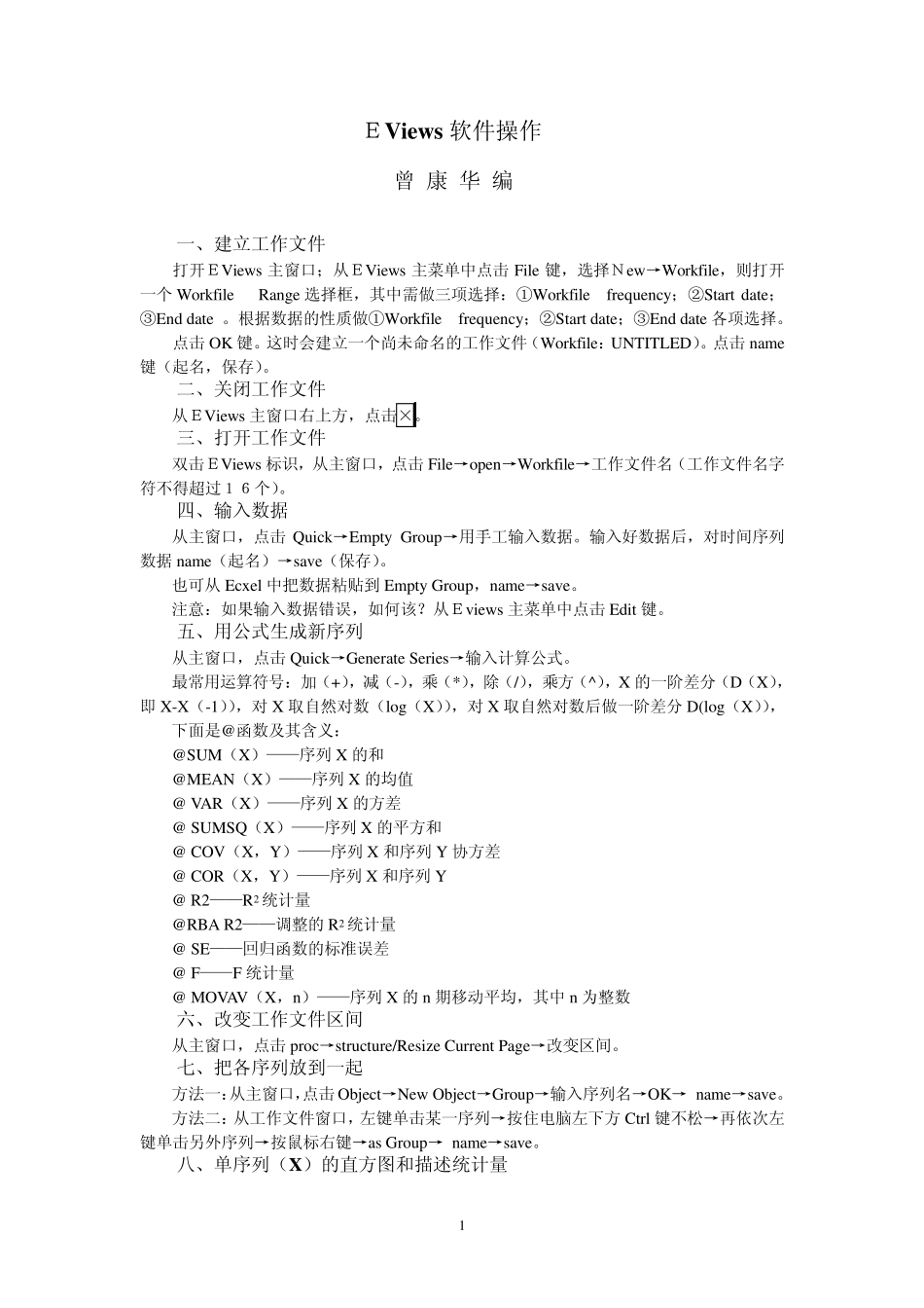 Eviews软件操作指令_第1页