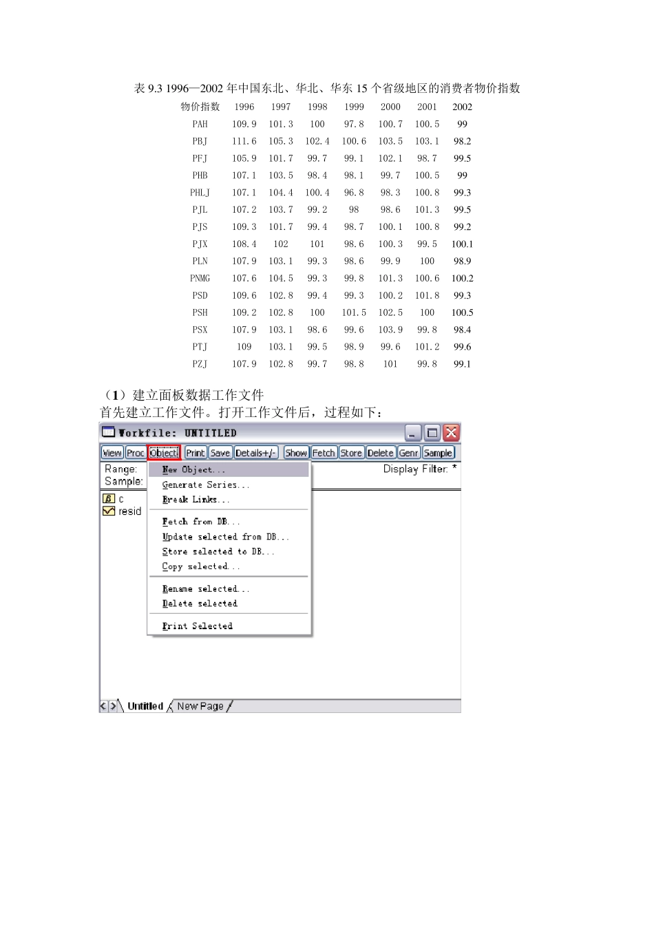 eviews面板数据模型详解_第2页