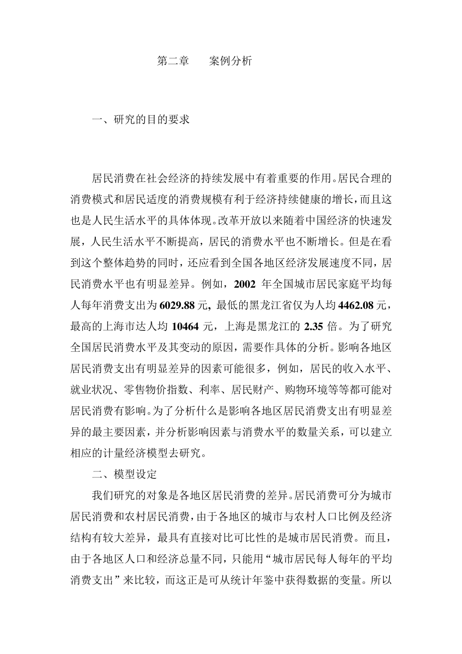 EView案例分析_第1页