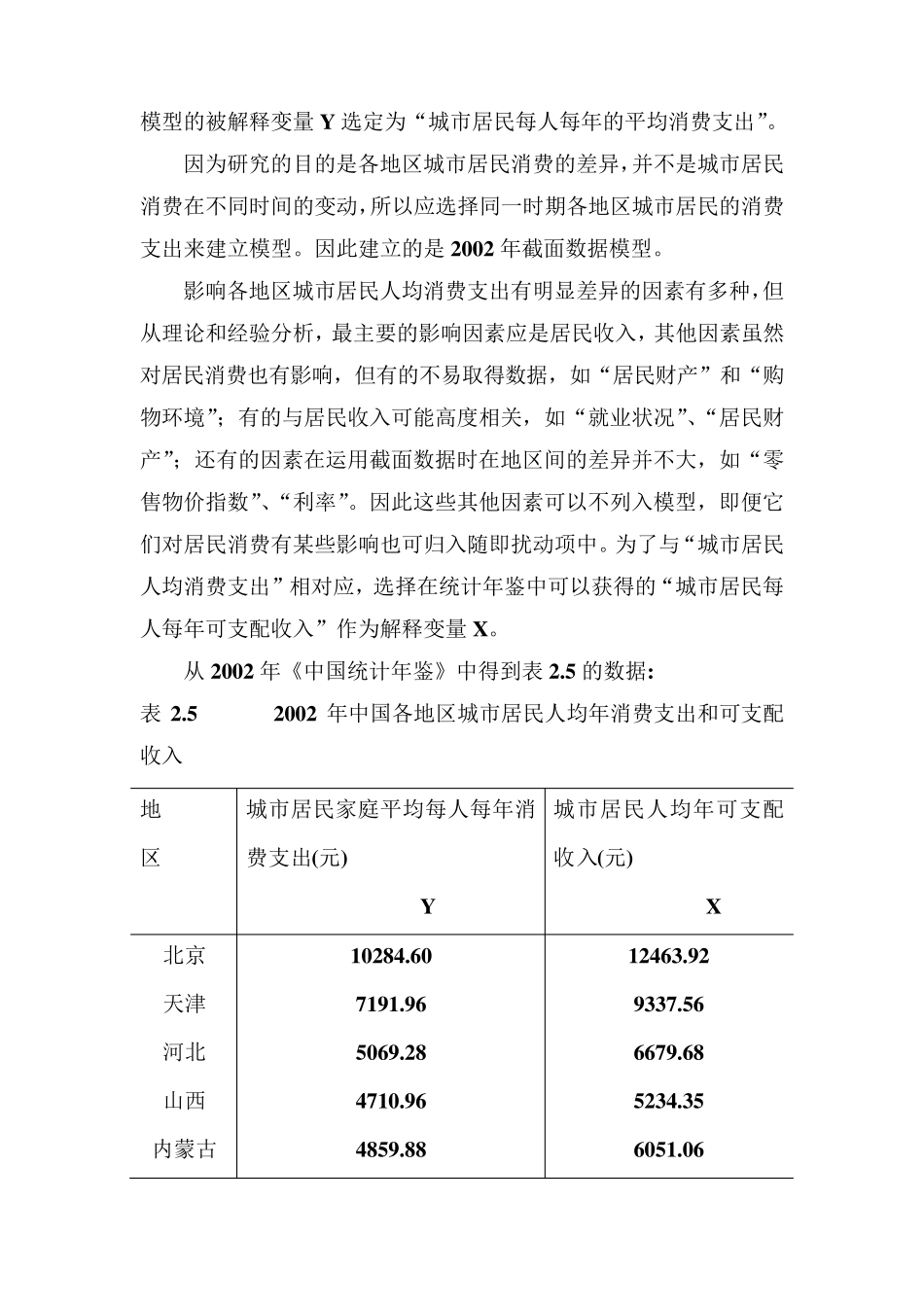 EView案例分析_第2页