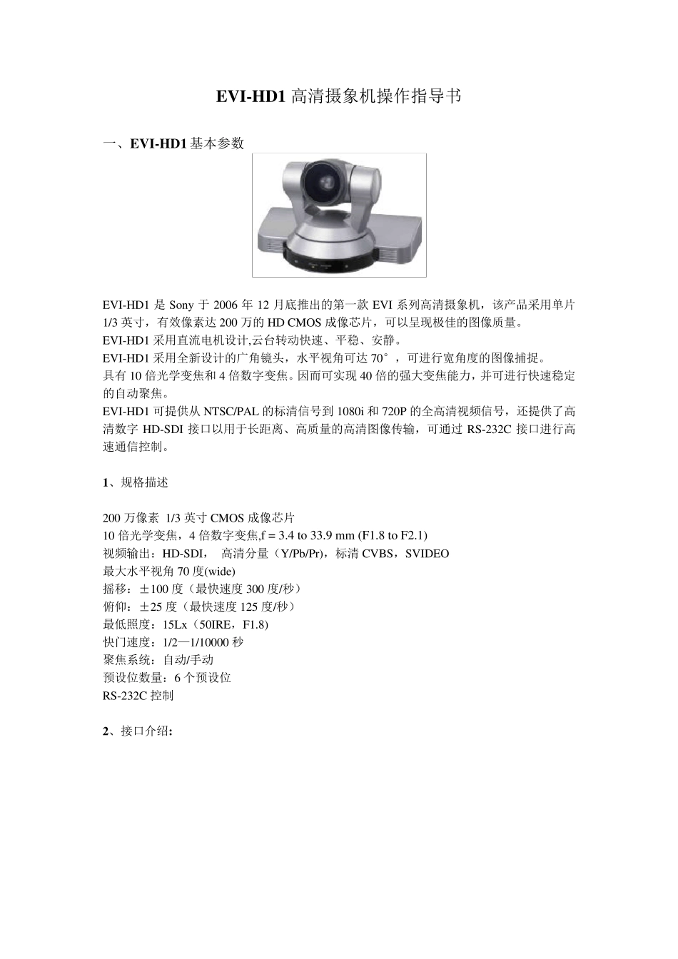 EVIHD1高清摄象机操作指导书_第1页