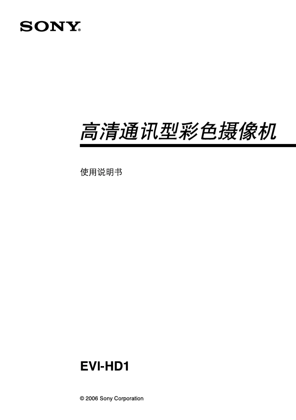 EVIHD1操作说明书_第1页