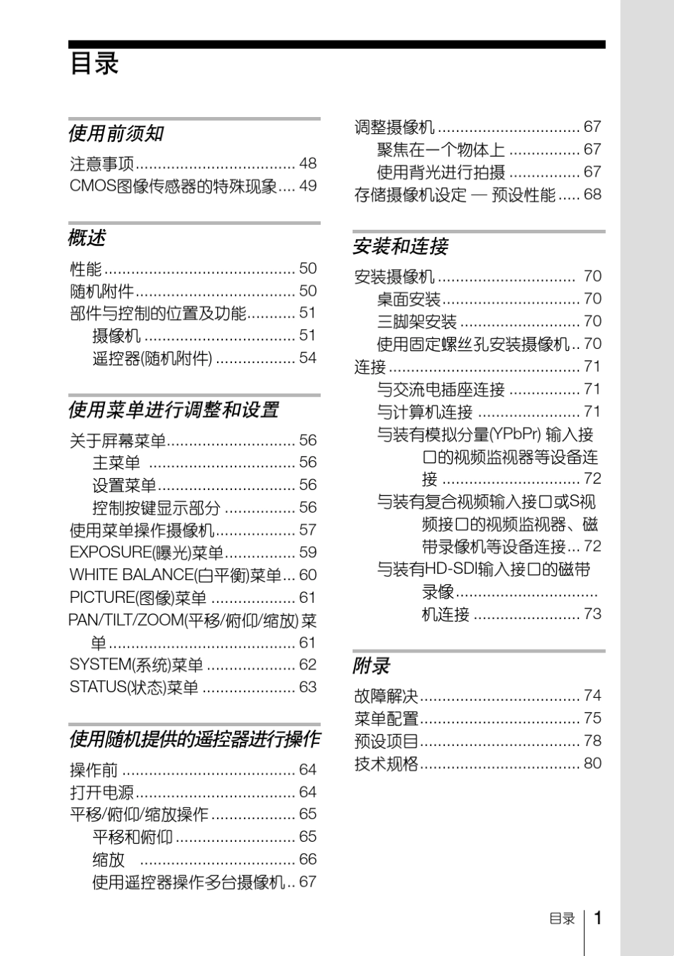 EVIHD1操作说明书_第2页