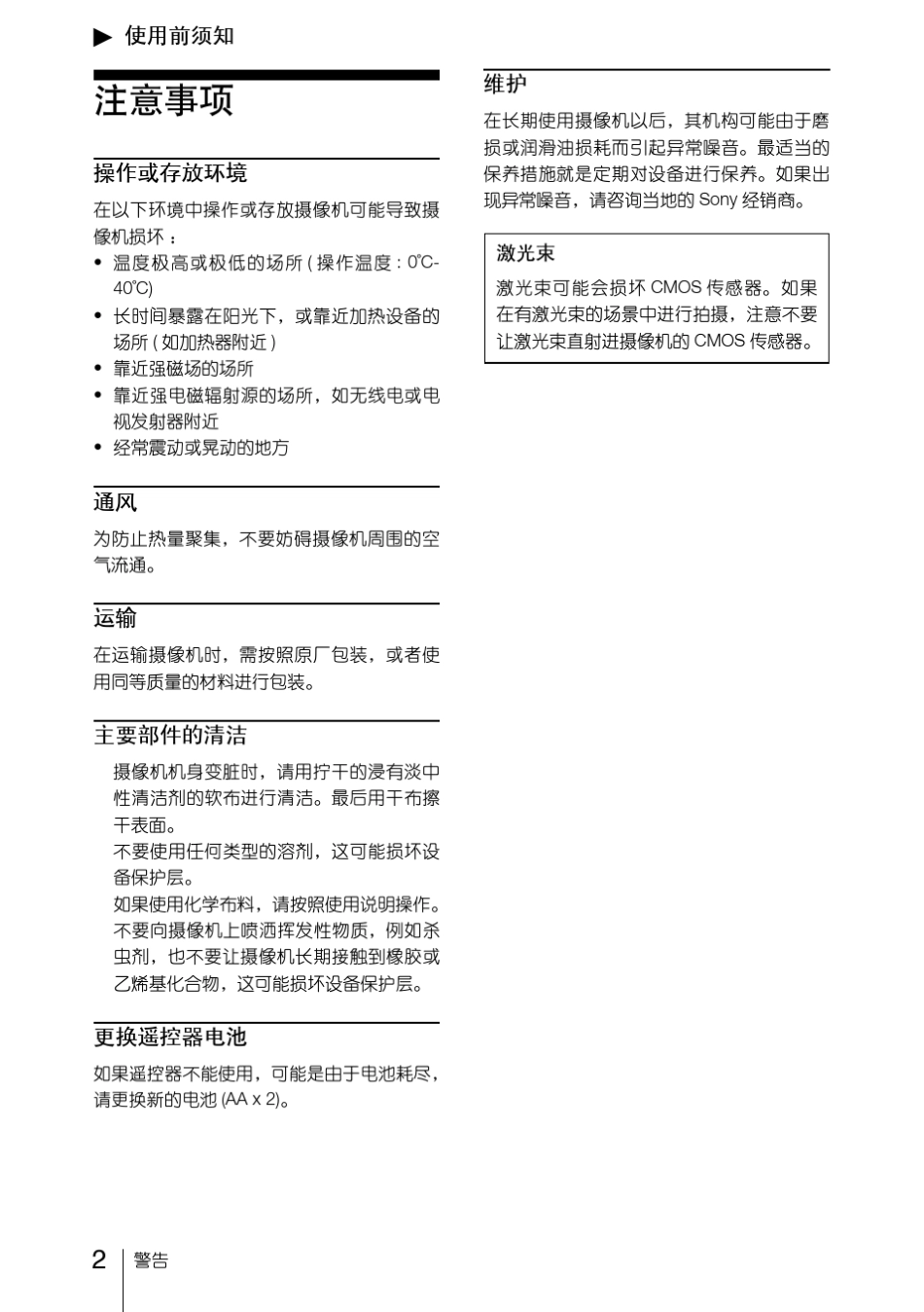 EVIHD1操作说明书_第3页