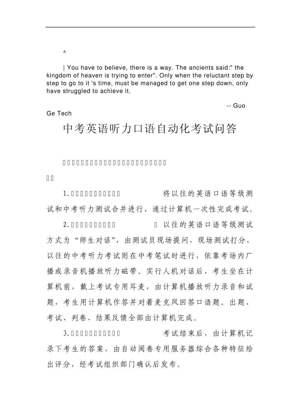 evijcjq中考_英语听力口语自动化考试问答议案_第1页