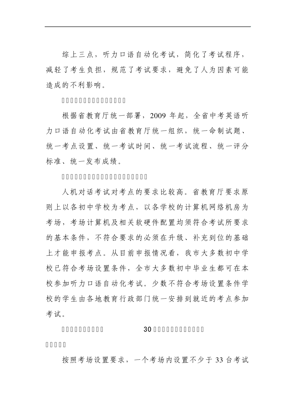 evijcjq中考_英语听力口语自动化考试问答议案_第2页