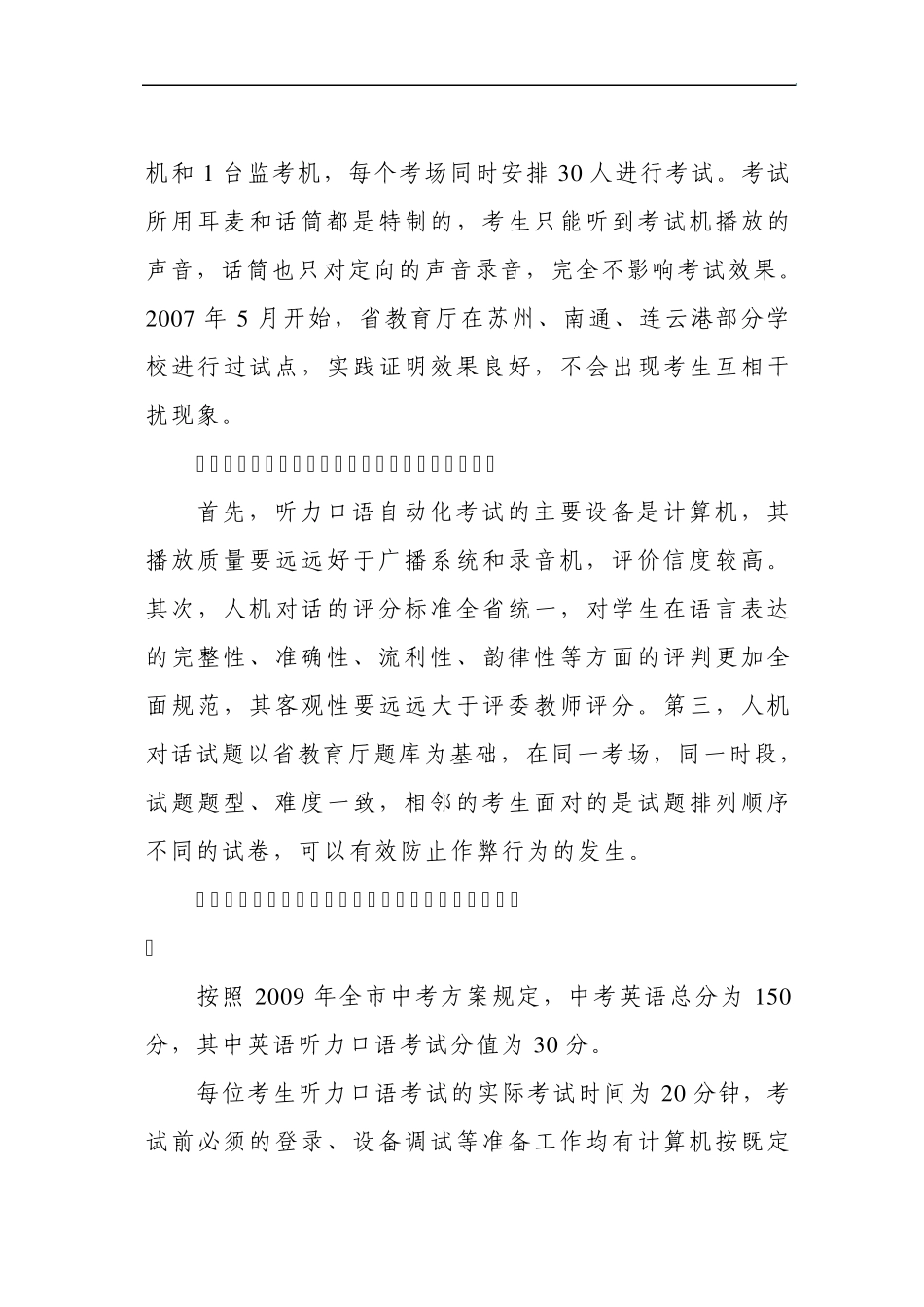 evijcjq中考_英语听力口语自动化考试问答议案_第3页