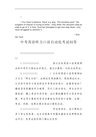evijcjq中考_英语听力口语自动化考试问答议案