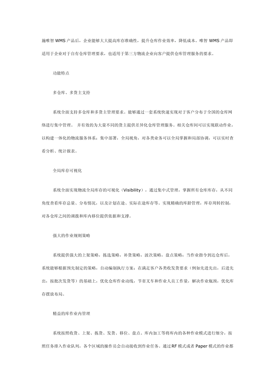 EVINWMS仓储管理系统是一套支撑企业完成收货作业_第2页